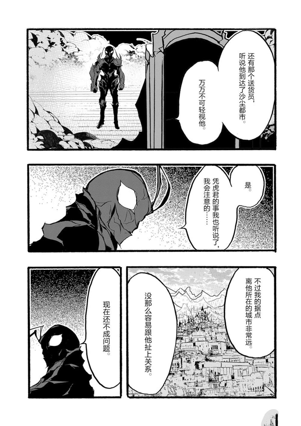 《明明从最强职业《龙骑士》转职成了初级职业《送货人》》第37话 第25页