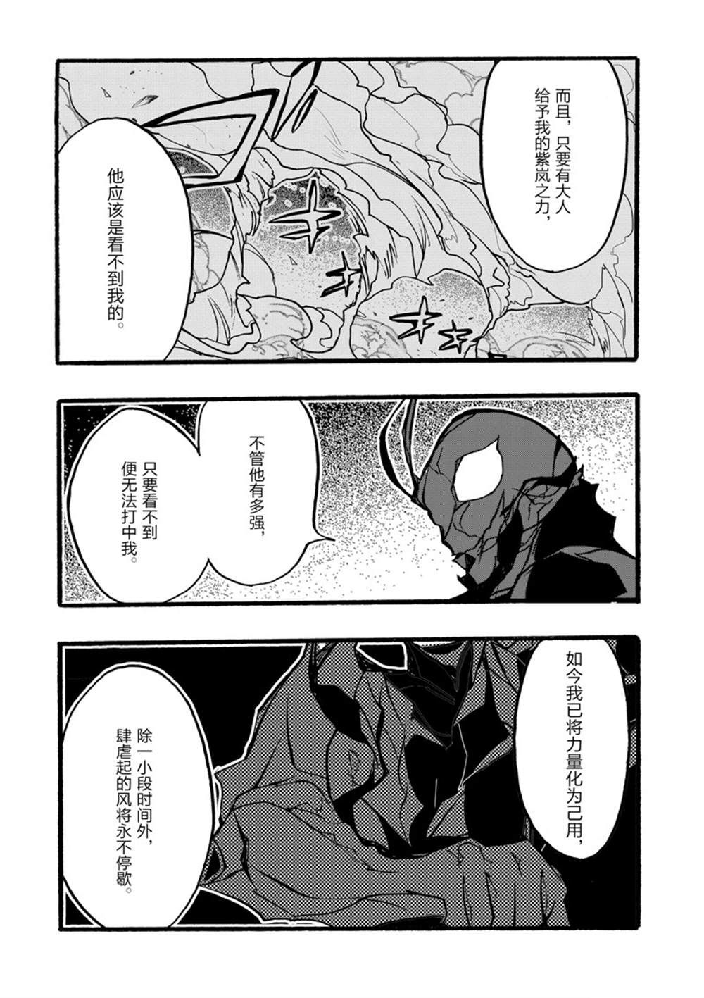 《明明从最强职业《龙骑士》转职成了初级职业《送货人》》第37话 第26页