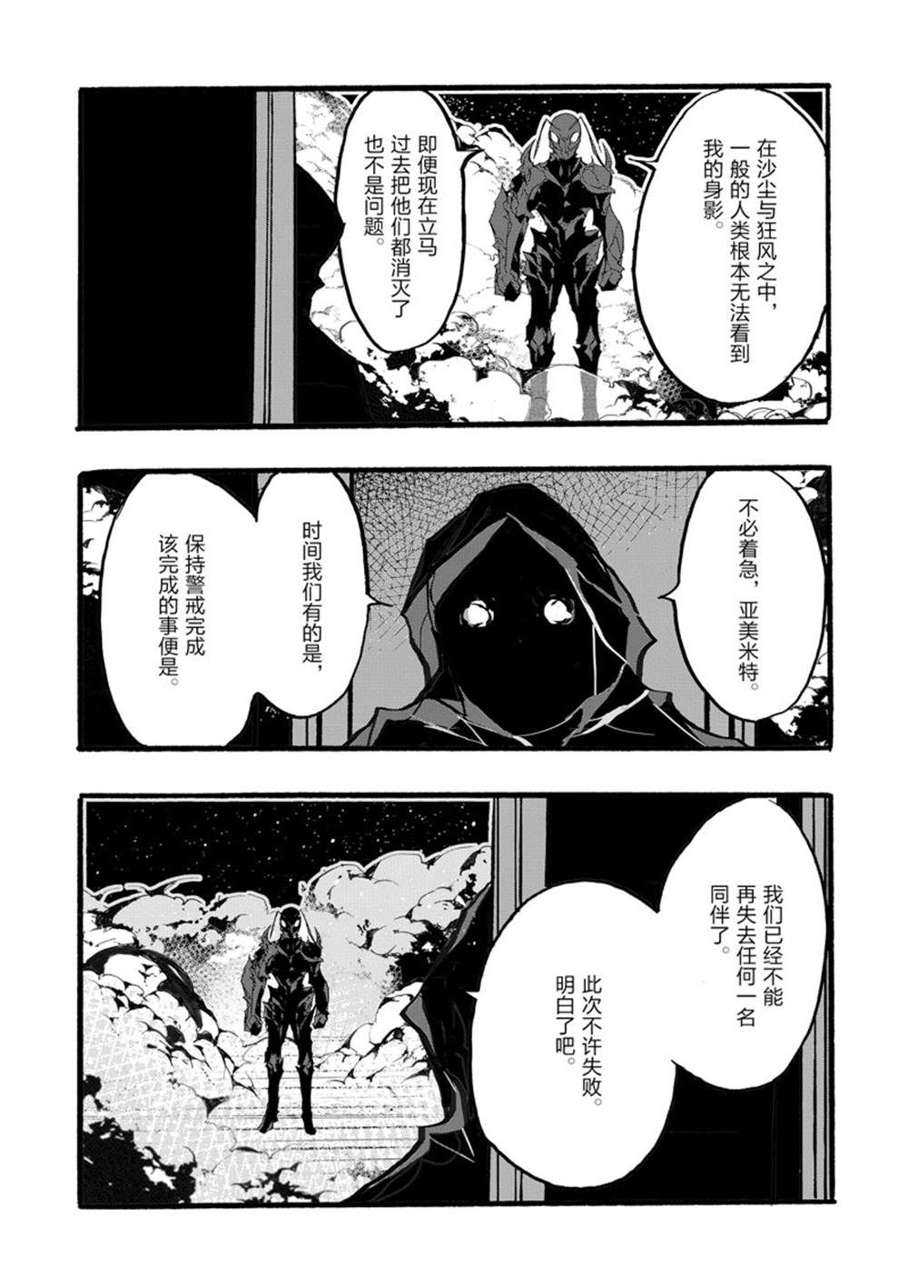 《明明从最强职业《龙骑士》转职成了初级职业《送货人》》第37话 第27页
