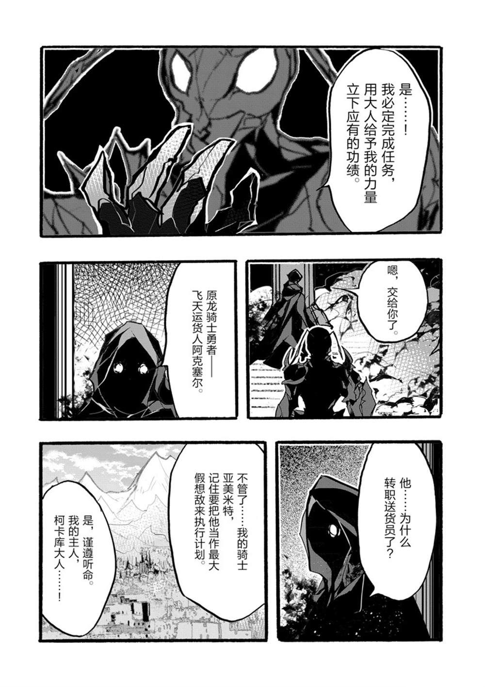 《明明从最强职业《龙骑士》转职成了初级职业《送货人》》第37话 第28页