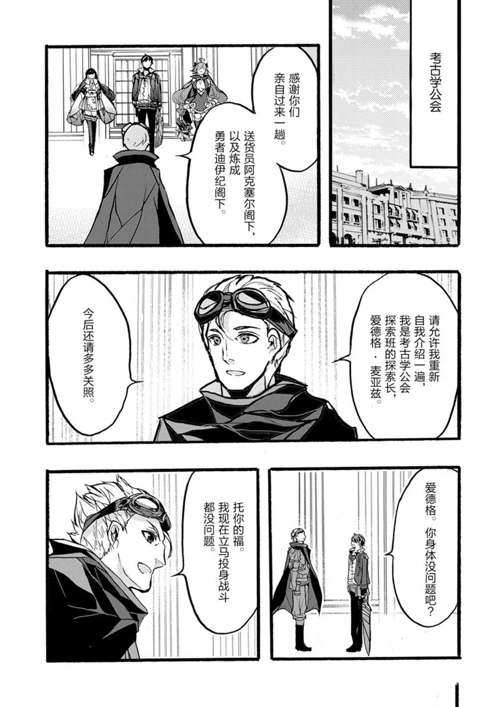 《明明从最强职业《龙骑士》转职成了初级职业《送货人》》第37话 第29页