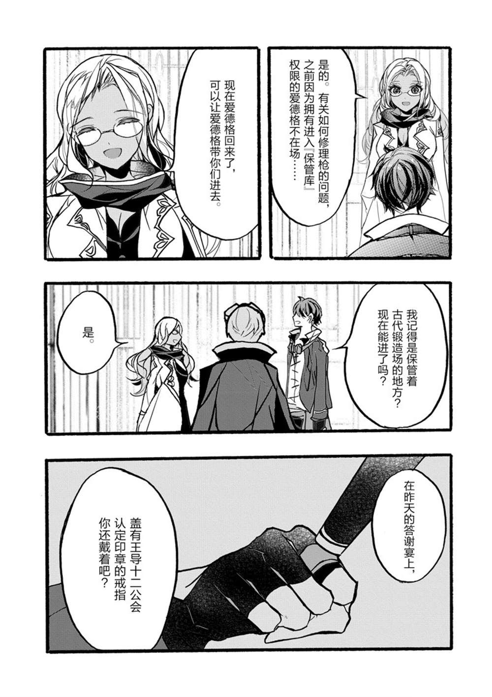 《明明从最强职业《龙骑士》转职成了初级职业《送货人》》第37话 第31页