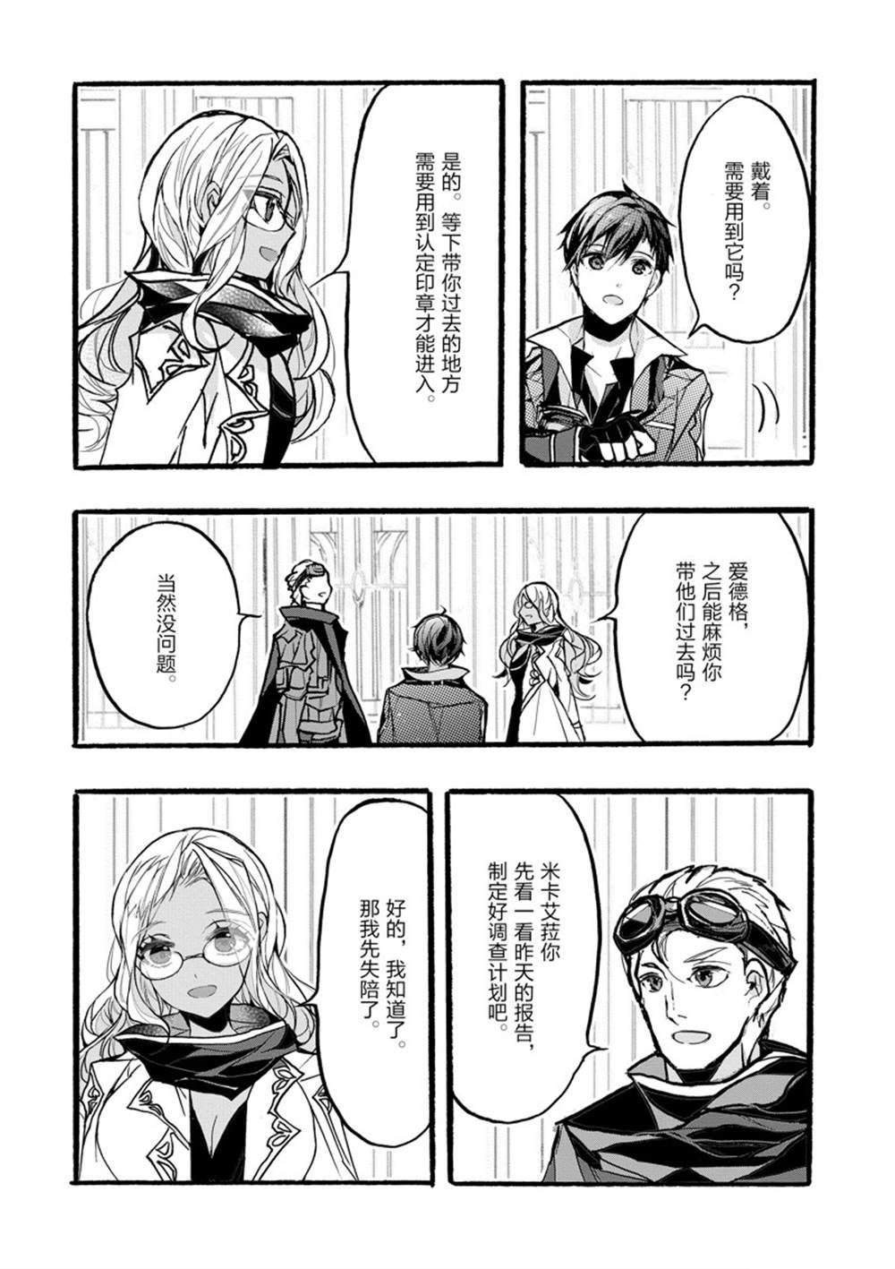 《明明从最强职业《龙骑士》转职成了初级职业《送货人》》第37话 第32页