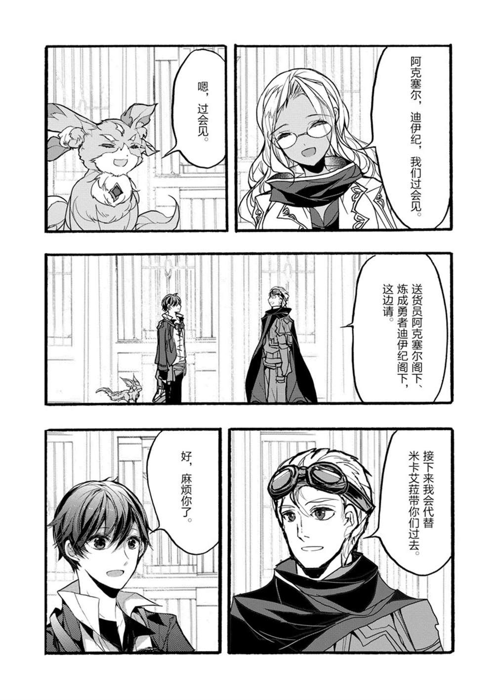 《明明从最强职业《龙骑士》转职成了初级职业《送货人》》第37话 第33页