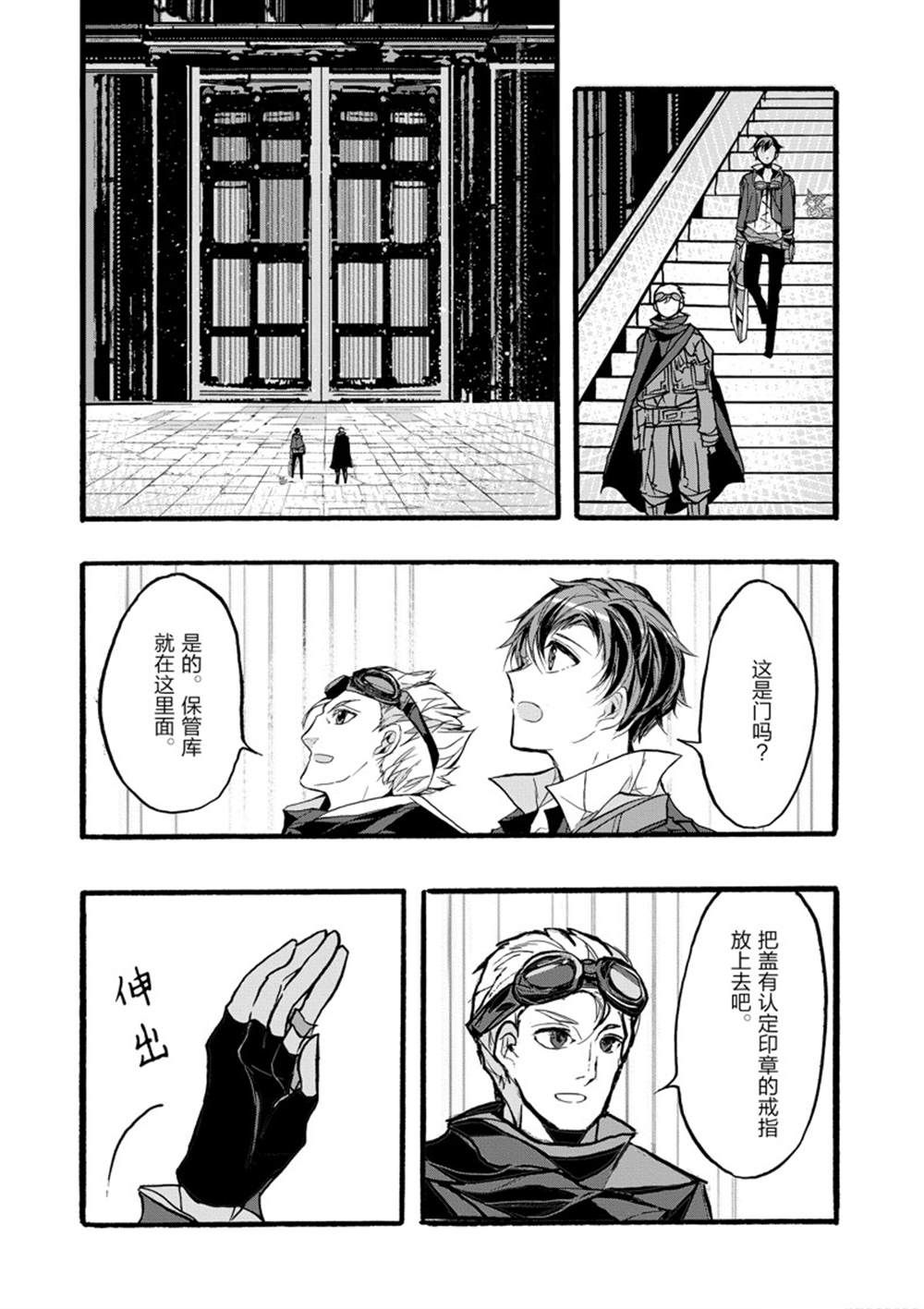 《明明从最强职业《龙骑士》转职成了初级职业《送货人》》第37话 第34页
