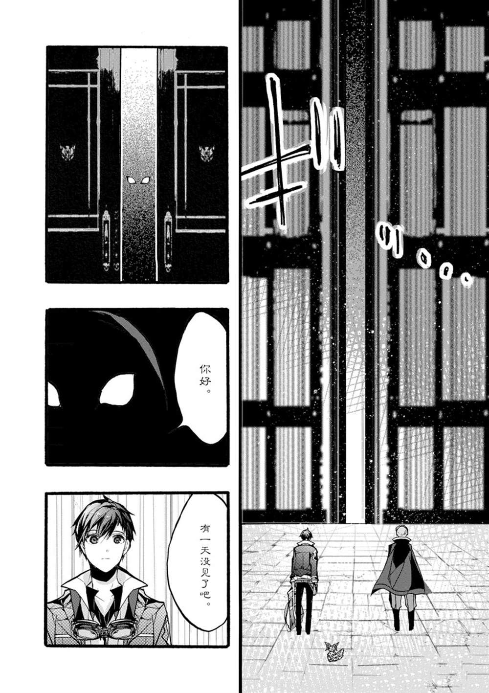 《明明从最强职业《龙骑士》转职成了初级职业《送货人》》第37话 第35页