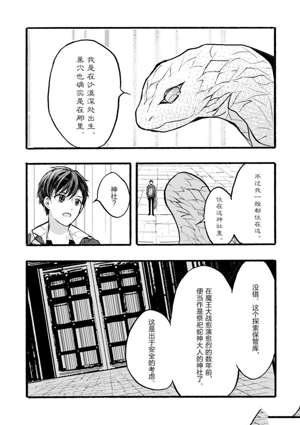 《明明从最强职业《龙骑士》转职成了初级职业《送货人》》第37话 第37页