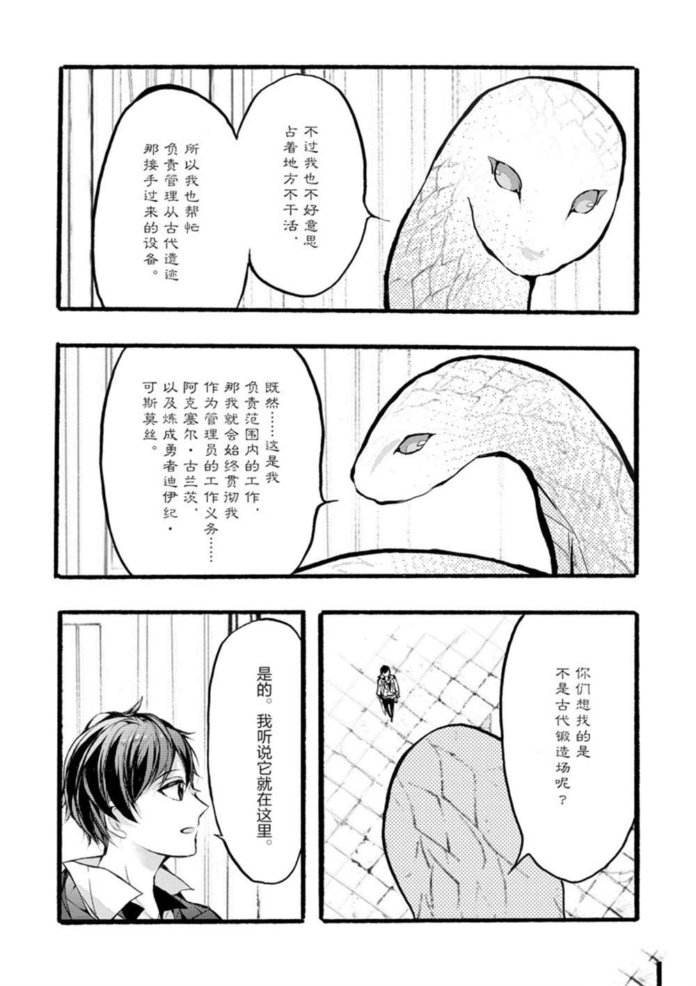 《明明从最强职业《龙骑士》转职成了初级职业《送货人》》第37话 第39页