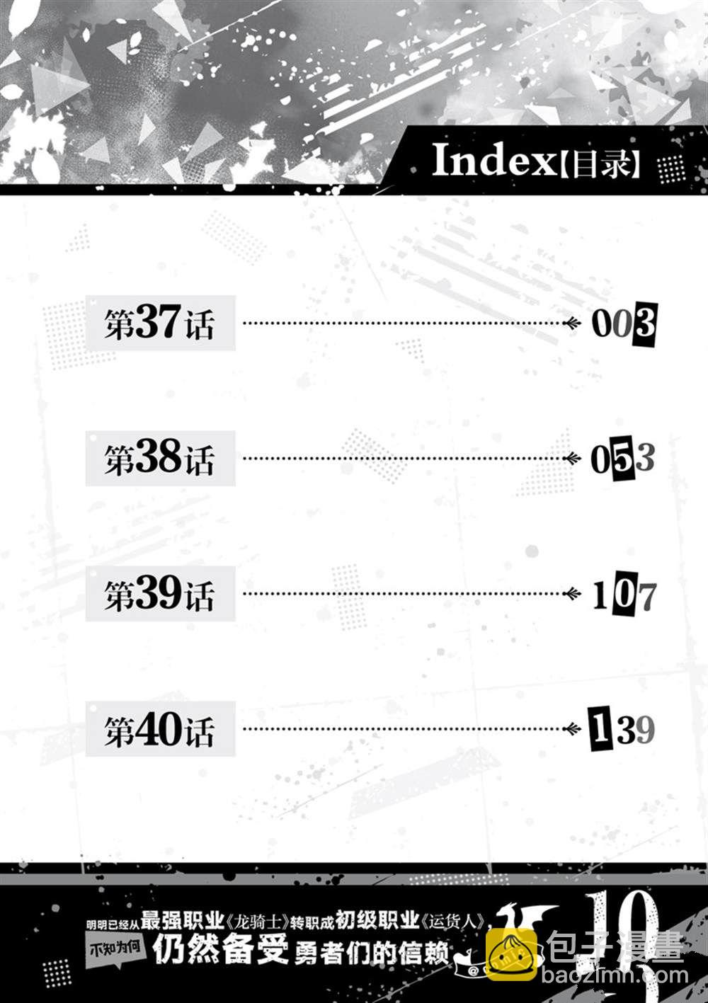 《明明从最强职业《龙骑士》转职成了初级职业《送货人》》第37话 第3页