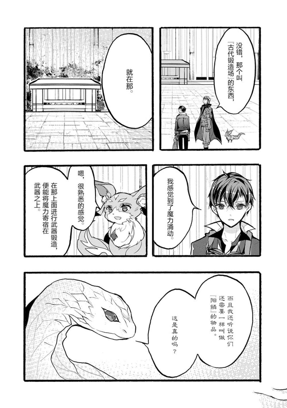《明明从最强职业《龙骑士》转职成了初级职业《送货人》》第37话 第40页