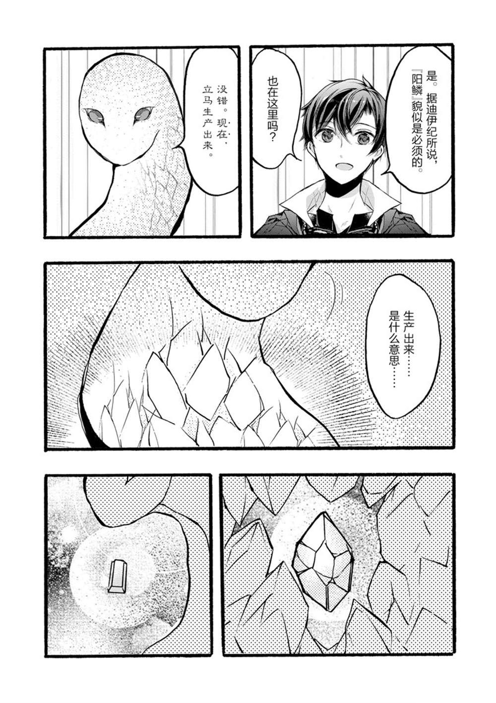 《明明从最强职业《龙骑士》转职成了初级职业《送货人》》第37话 第41页