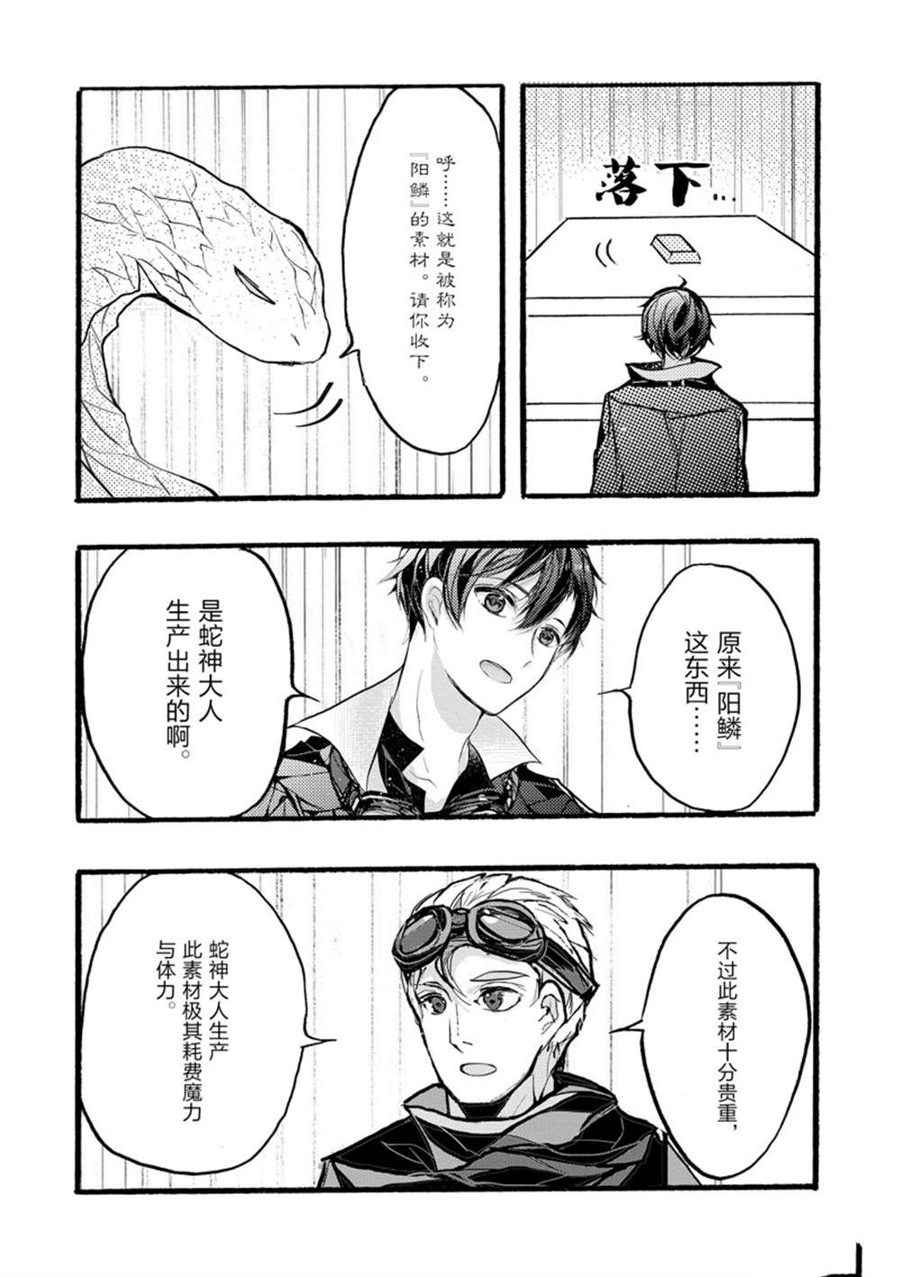 《明明从最强职业《龙骑士》转职成了初级职业《送货人》》第37话 第42页