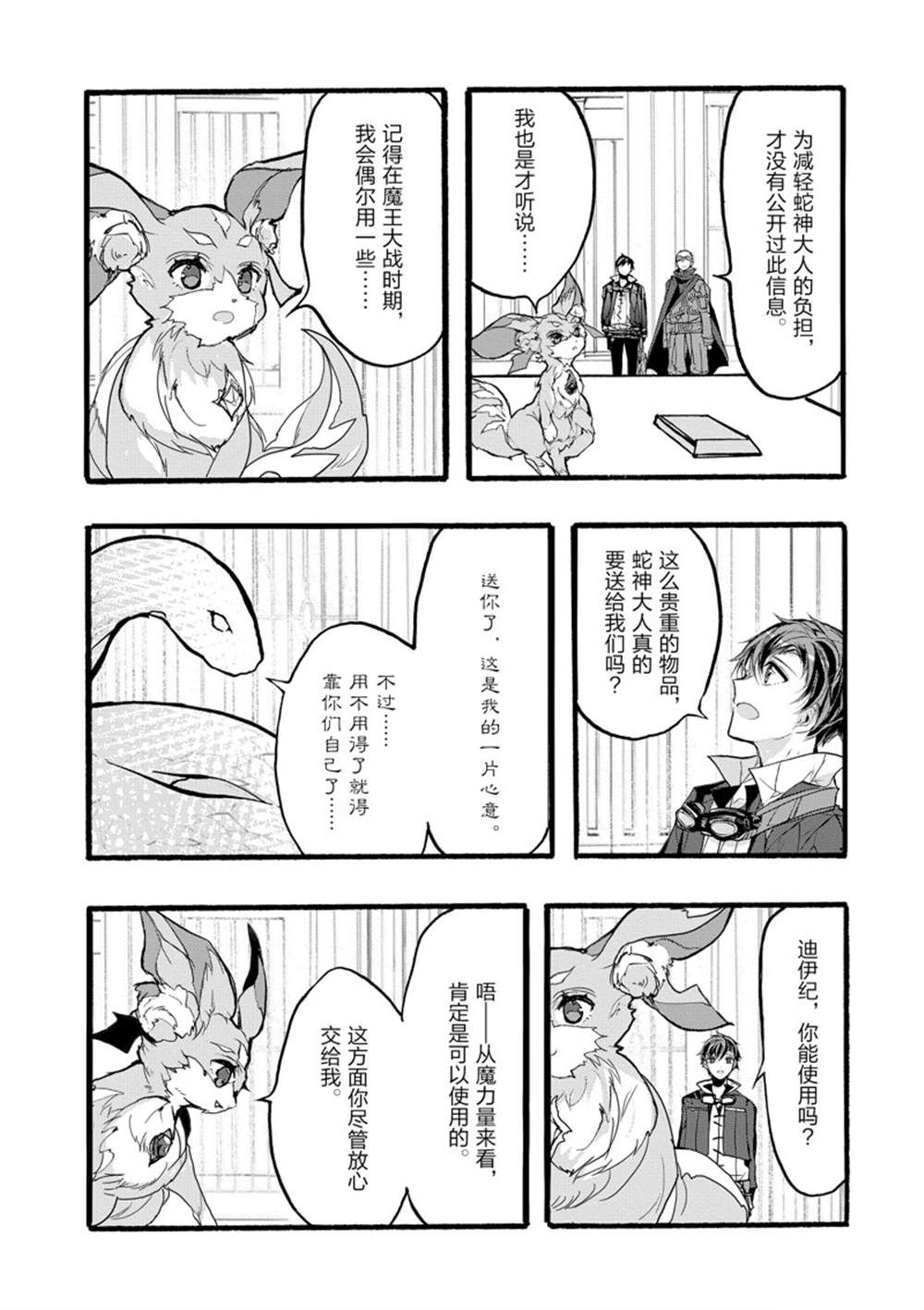 《明明从最强职业《龙骑士》转职成了初级职业《送货人》》第37话 第43页