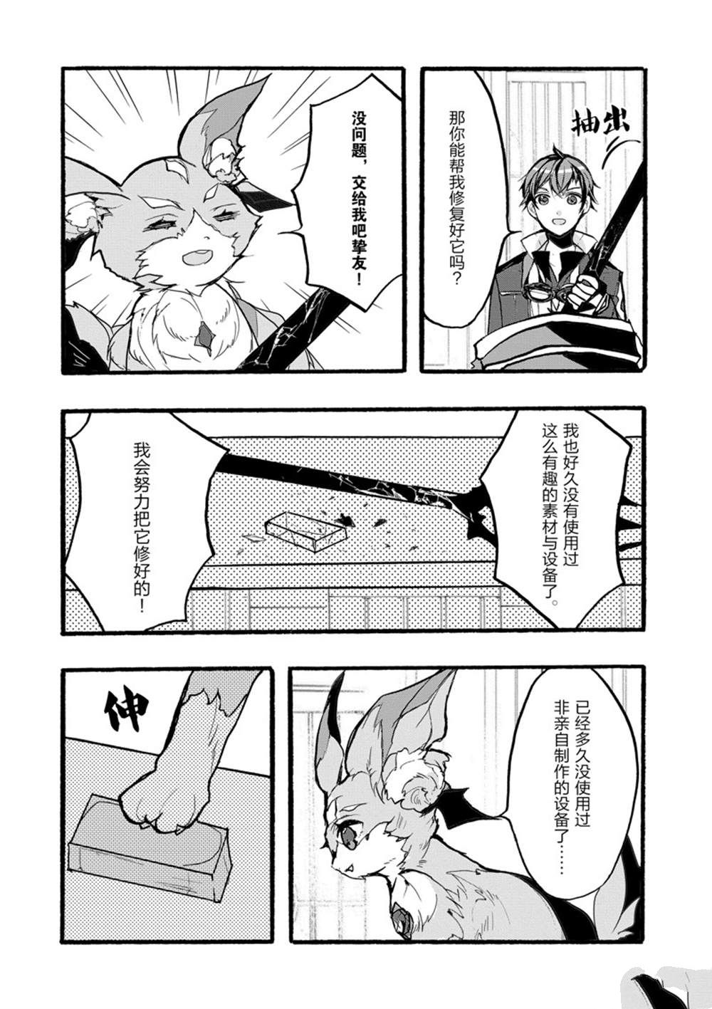 《明明从最强职业《龙骑士》转职成了初级职业《送货人》》第37话 第44页