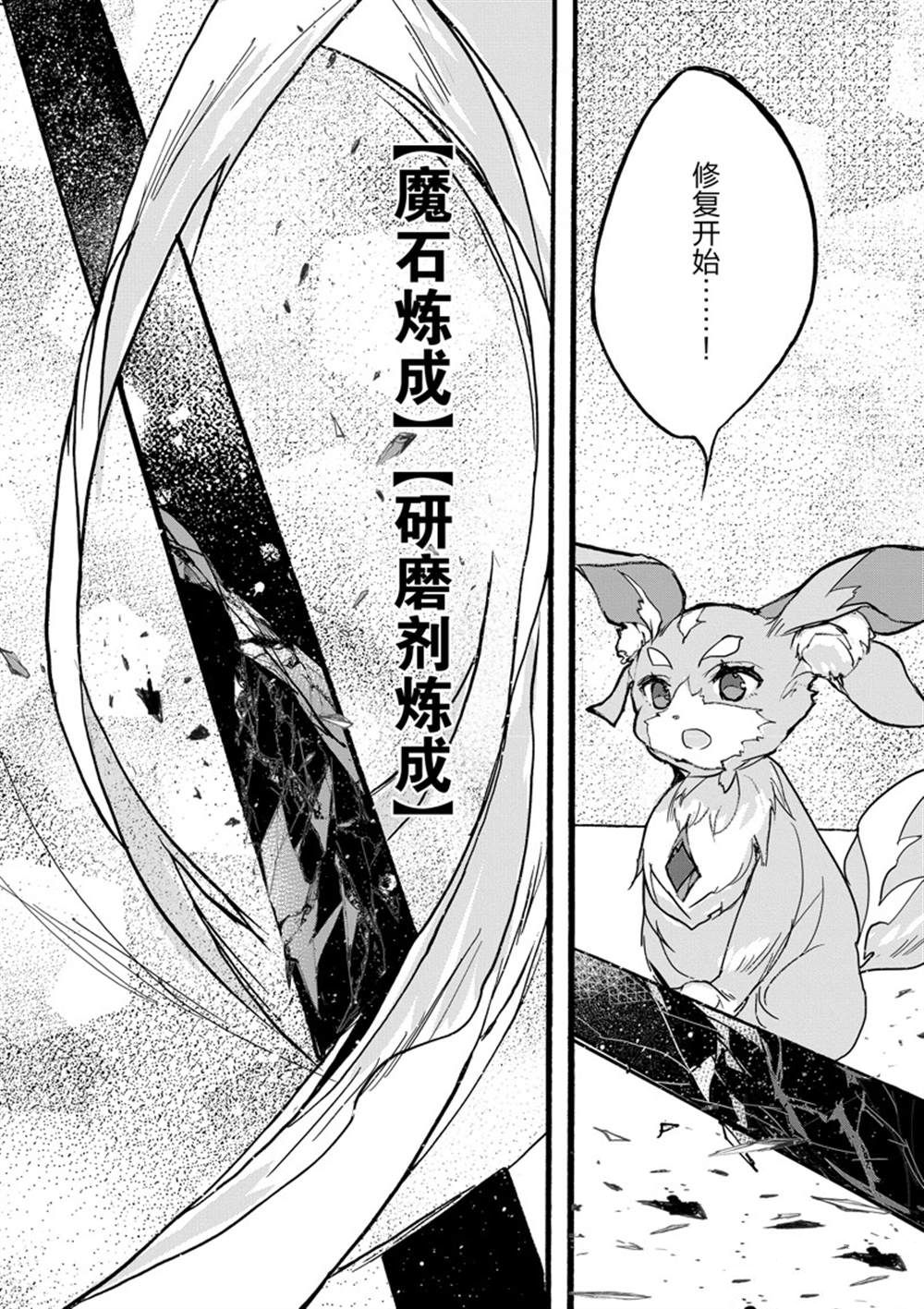《明明从最强职业《龙骑士》转职成了初级职业《送货人》》第37话 第45页