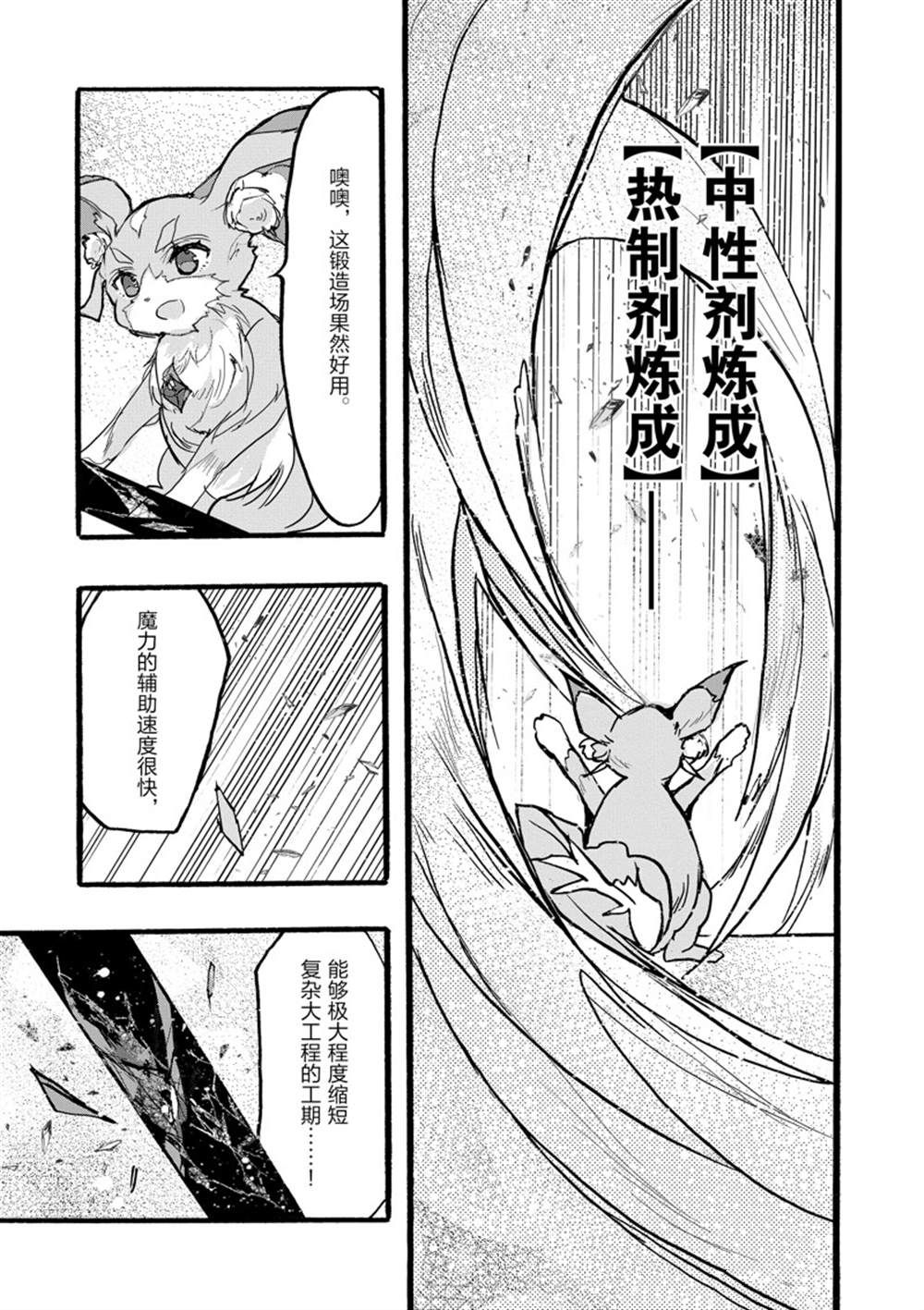 《明明从最强职业《龙骑士》转职成了初级职业《送货人》》第37话 第46页
