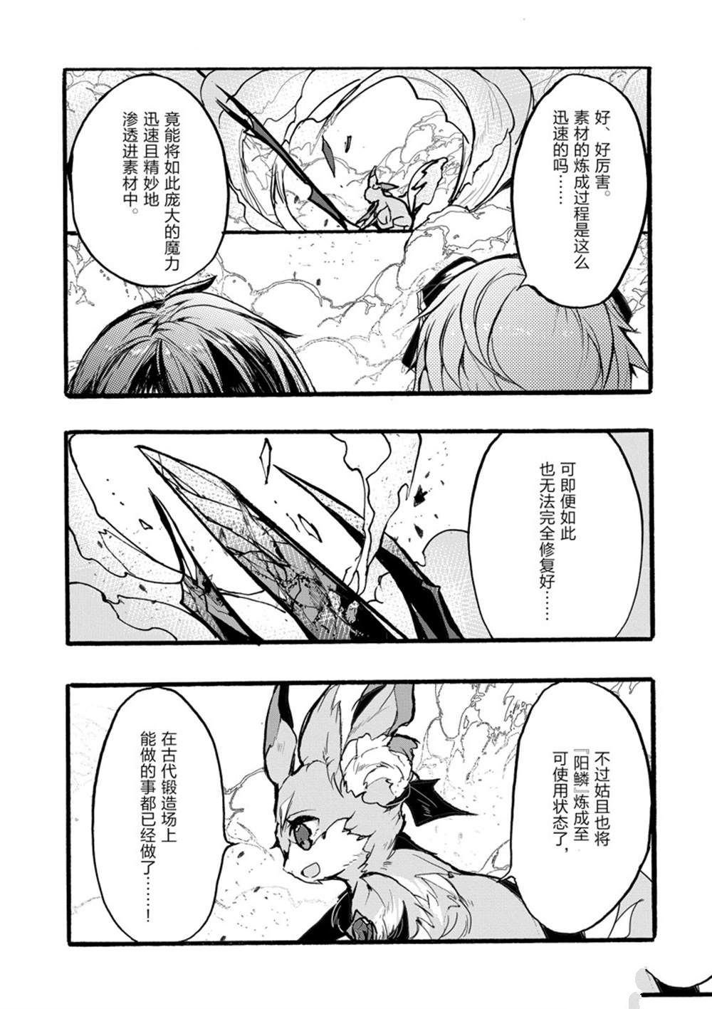 《明明从最强职业《龙骑士》转职成了初级职业《送货人》》第37话 第47页