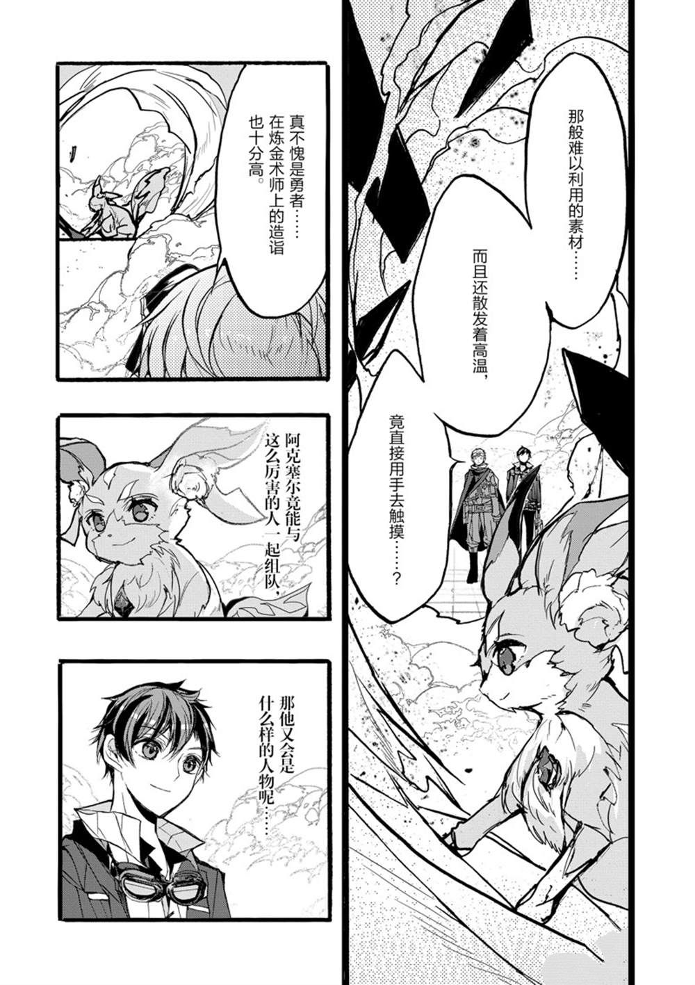 《明明从最强职业《龙骑士》转职成了初级职业《送货人》》第37话 第48页