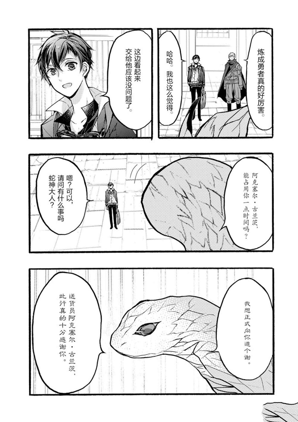 《明明从最强职业《龙骑士》转职成了初级职业《送货人》》第37话 第49页