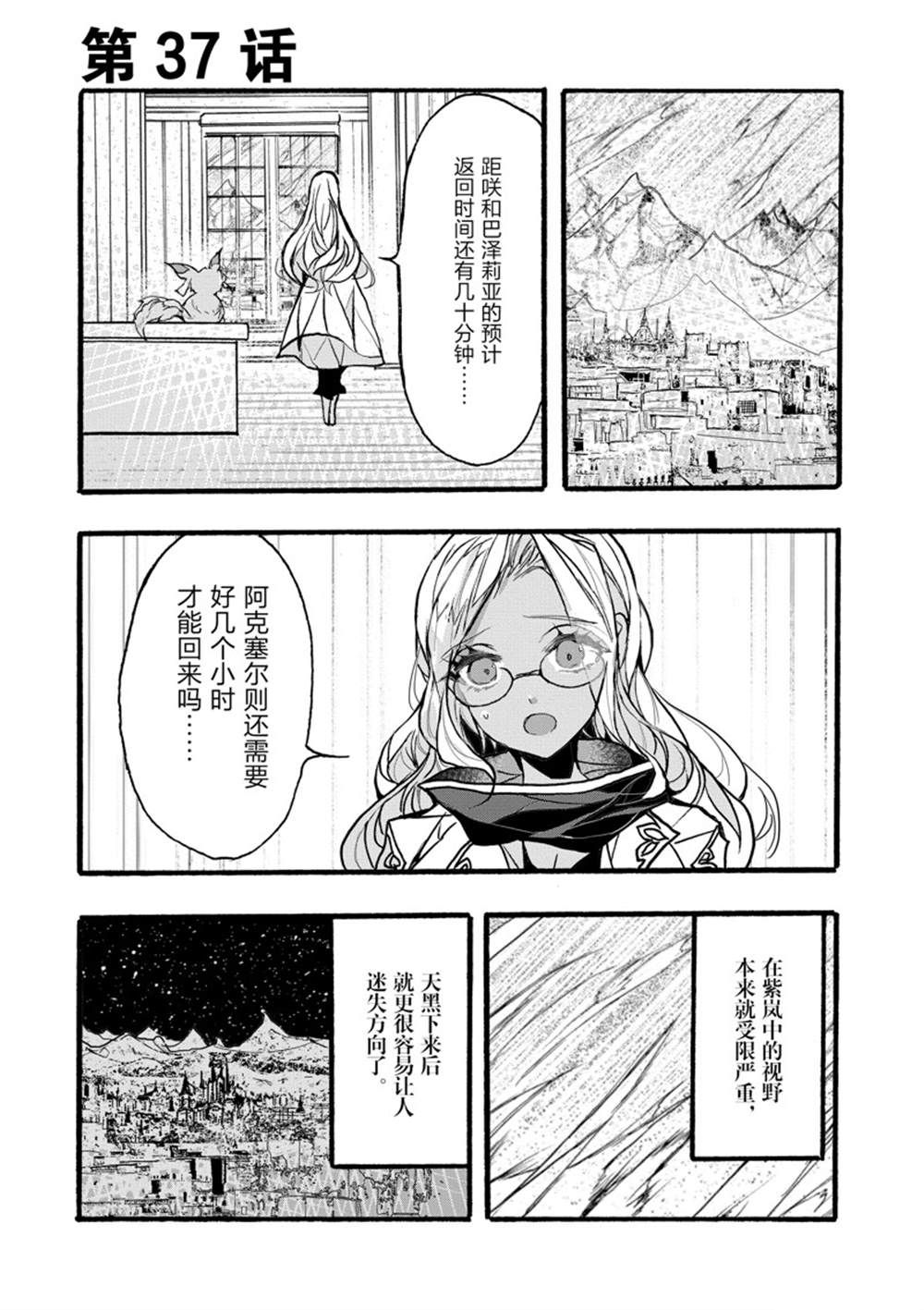 《明明从最强职业《龙骑士》转职成了初级职业《送货人》》第37话 第4页