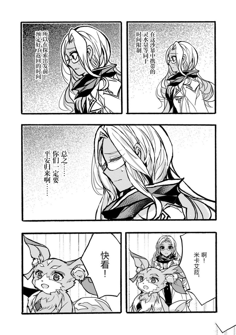 《明明从最强职业《龙骑士》转职成了初级职业《送货人》》第37话 第5页