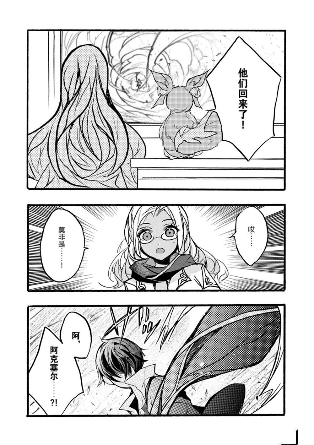 《明明从最强职业《龙骑士》转职成了初级职业《送货人》》第37话 第6页