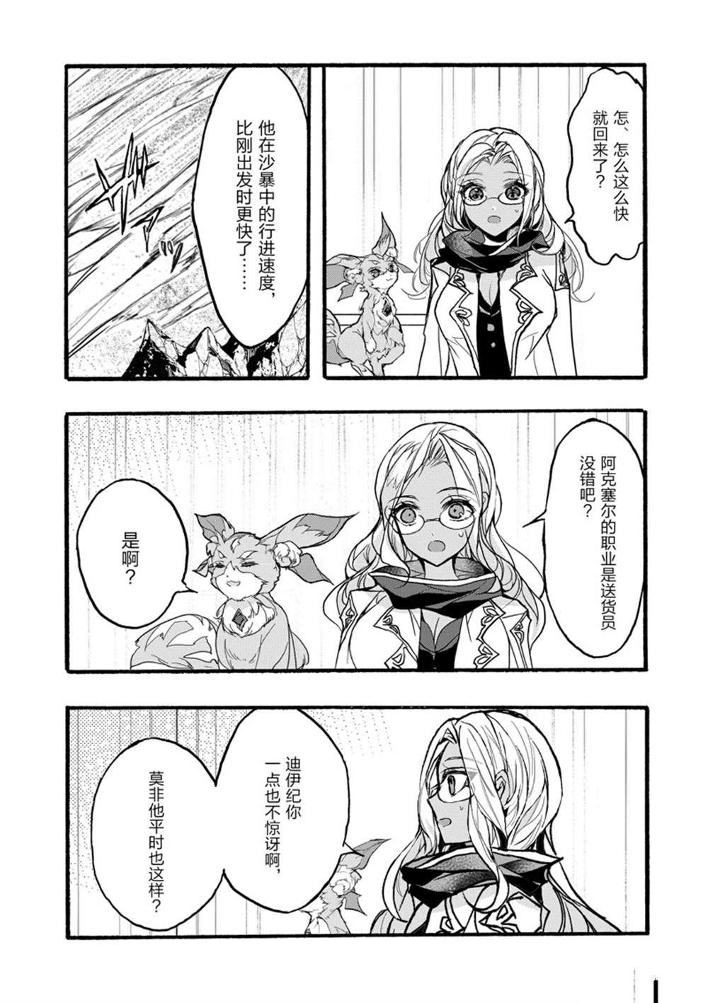 《明明从最强职业《龙骑士》转职成了初级职业《送货人》》第37话 第7页