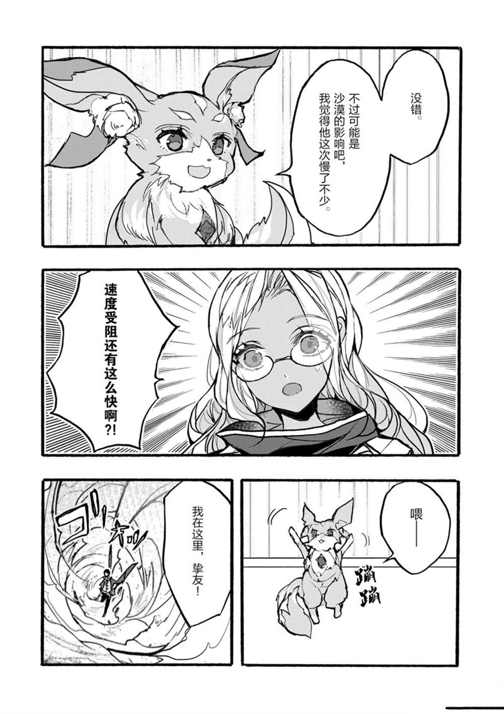 《明明从最强职业《龙骑士》转职成了初级职业《送货人》》第37话 第8页