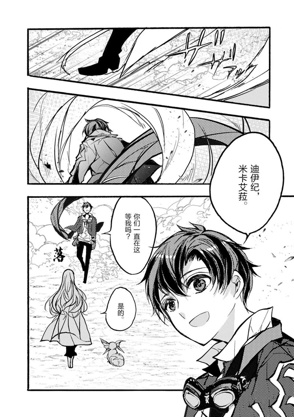 《明明从最强职业《龙骑士》转职成了初级职业《送货人》》第37话 第9页