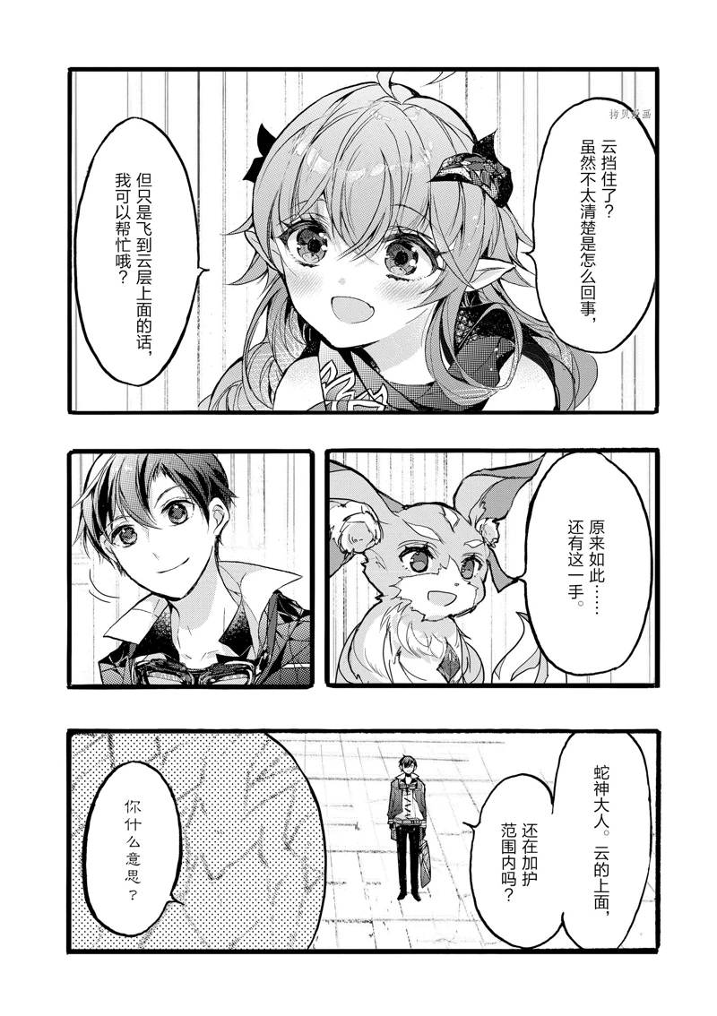 《明明从最强职业《龙骑士》转职成了初级职业《送货人》》第38话 第10页