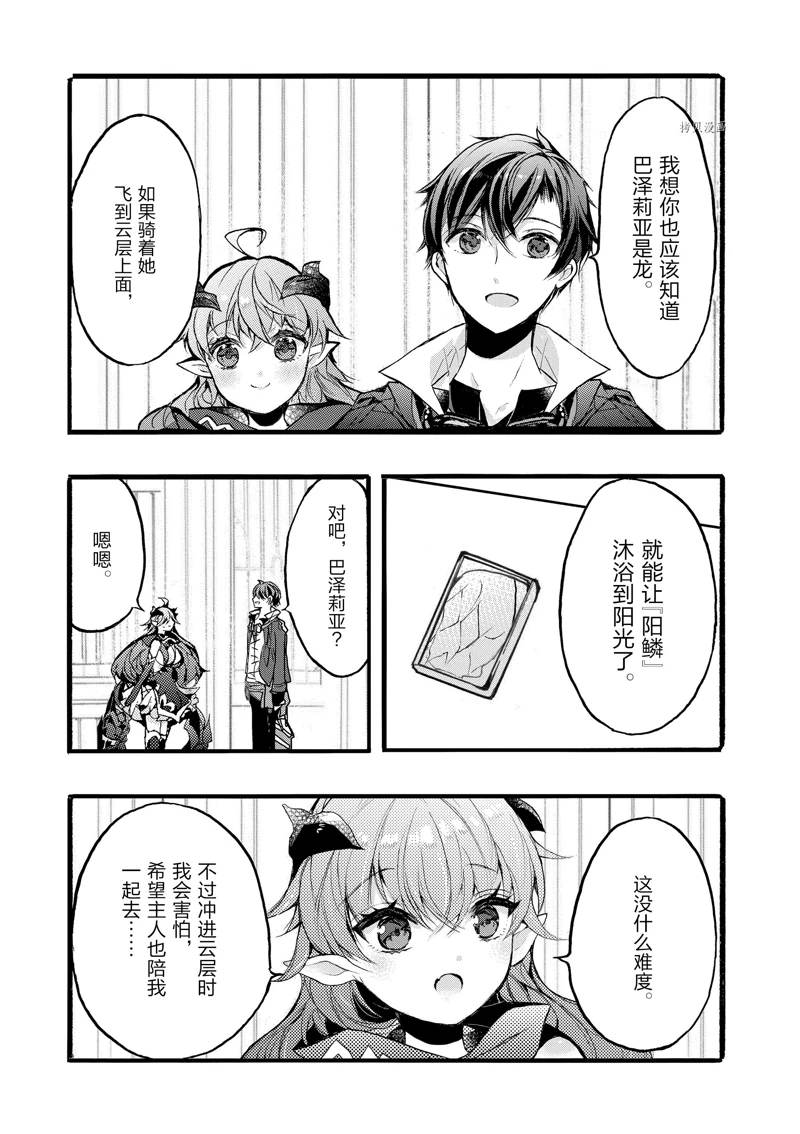 《明明从最强职业《龙骑士》转职成了初级职业《送货人》》第38话 第11页