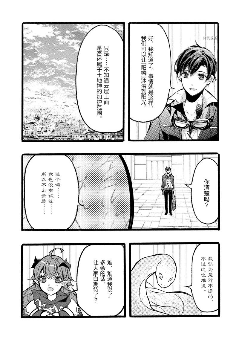 《明明从最强职业《龙骑士》转职成了初级职业《送货人》》第38话 第12页