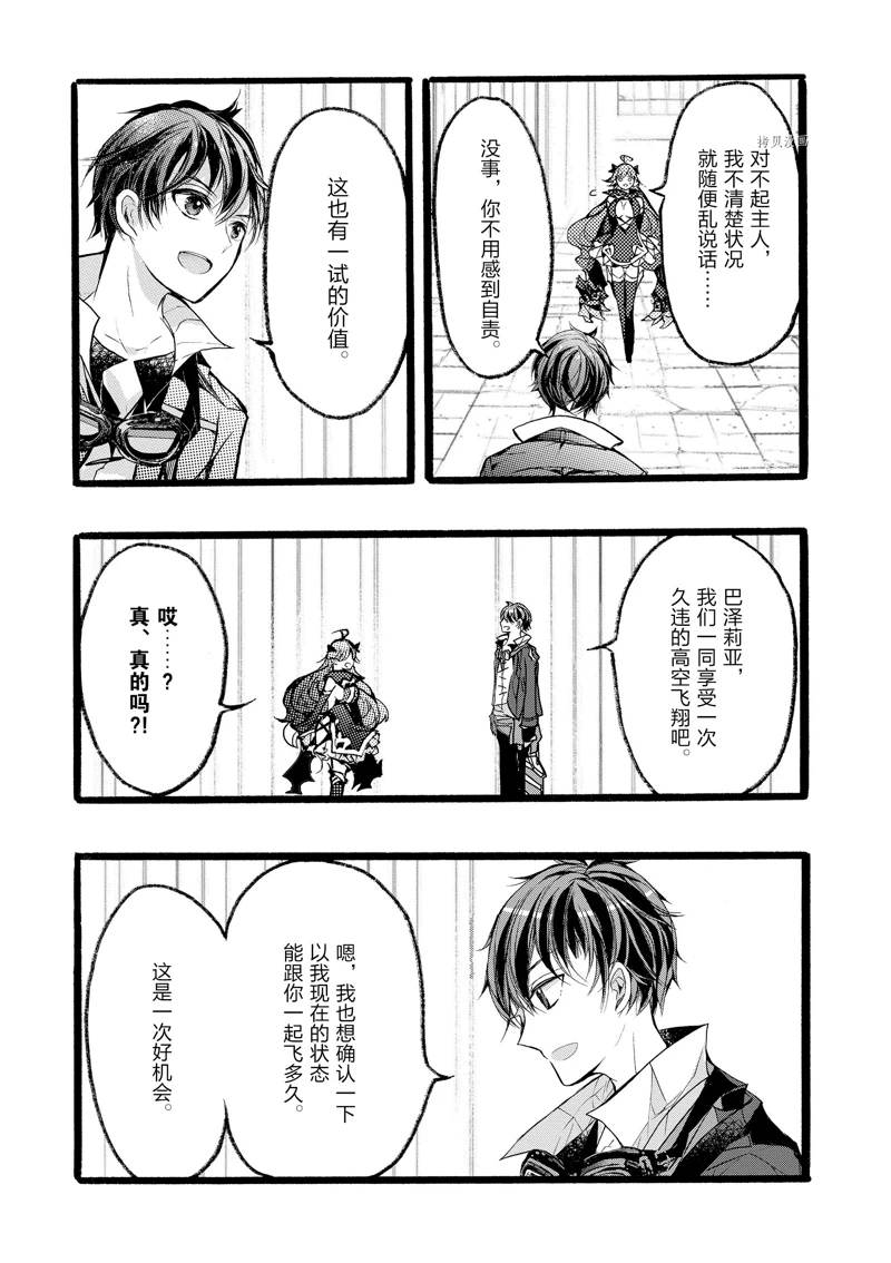 《明明从最强职业《龙骑士》转职成了初级职业《送货人》》第38话 第13页