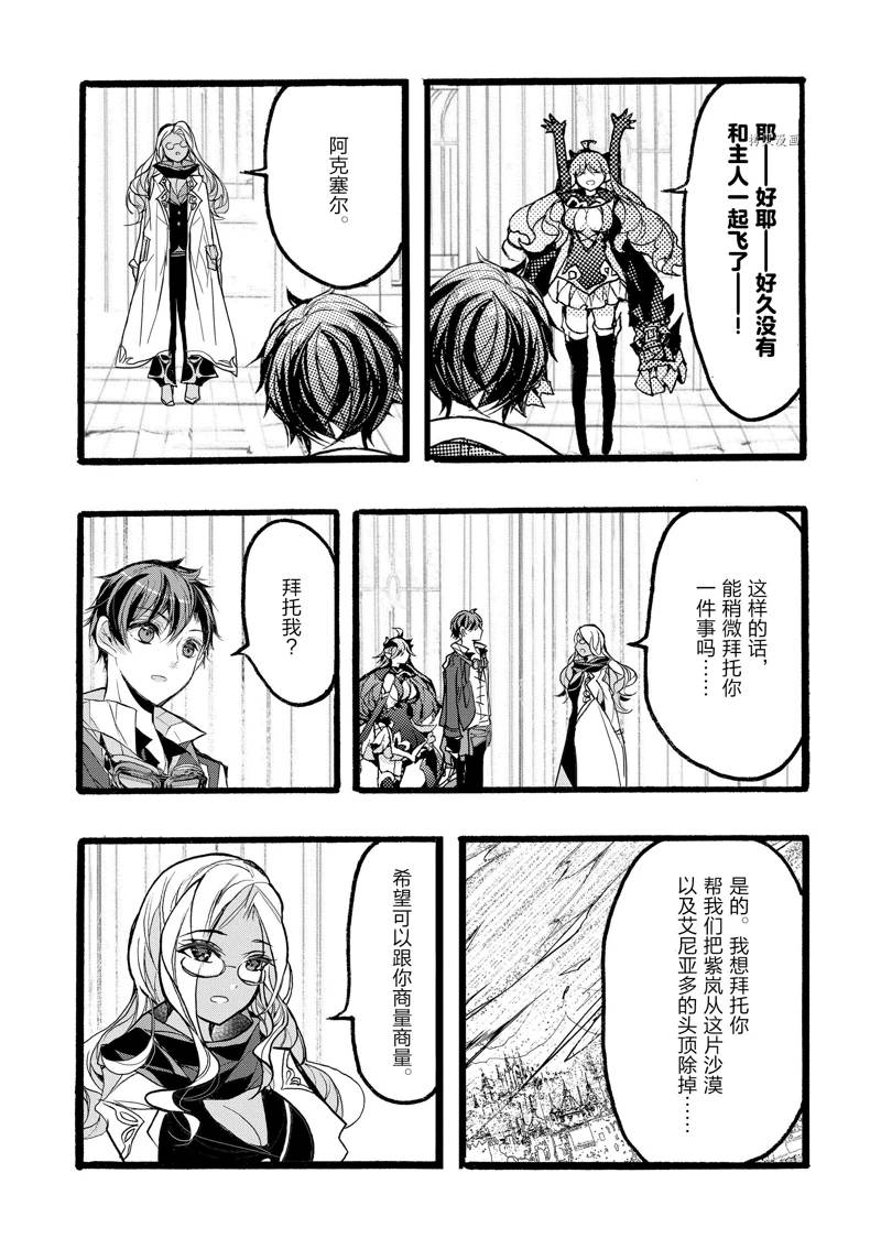 《明明从最强职业《龙骑士》转职成了初级职业《送货人》》第38话 第14页