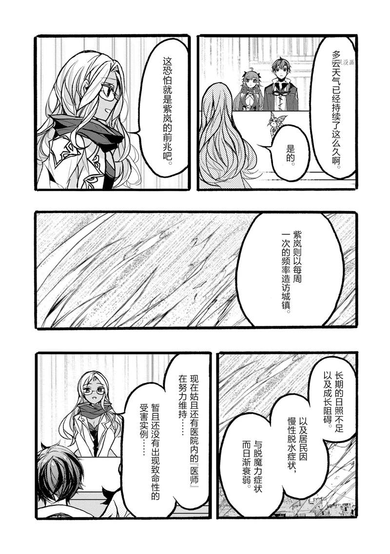 《明明从最强职业《龙骑士》转职成了初级职业《送货人》》第38话 第18页