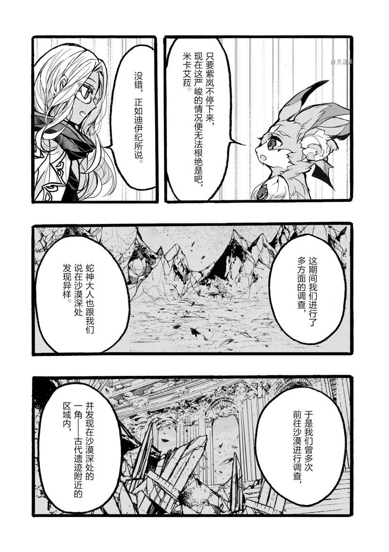 《明明从最强职业《龙骑士》转职成了初级职业《送货人》》第38话 第19页