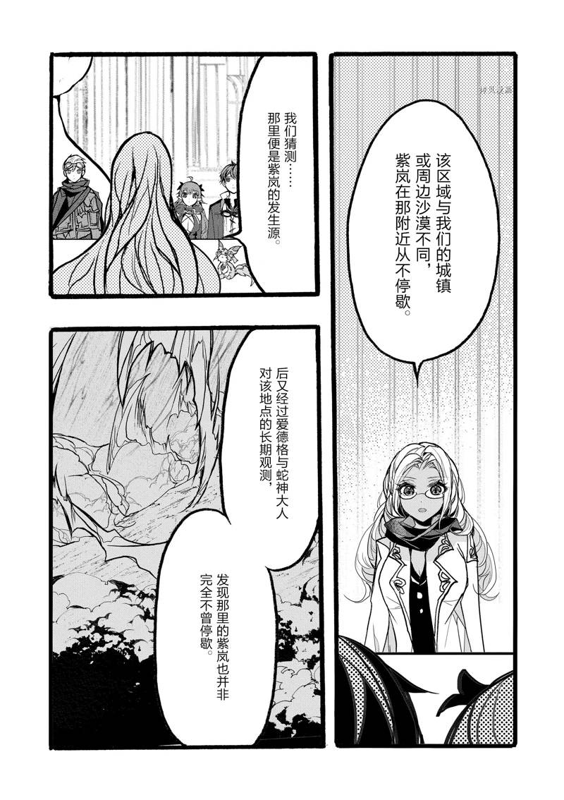 《明明从最强职业《龙骑士》转职成了初级职业《送货人》》第38话 第20页