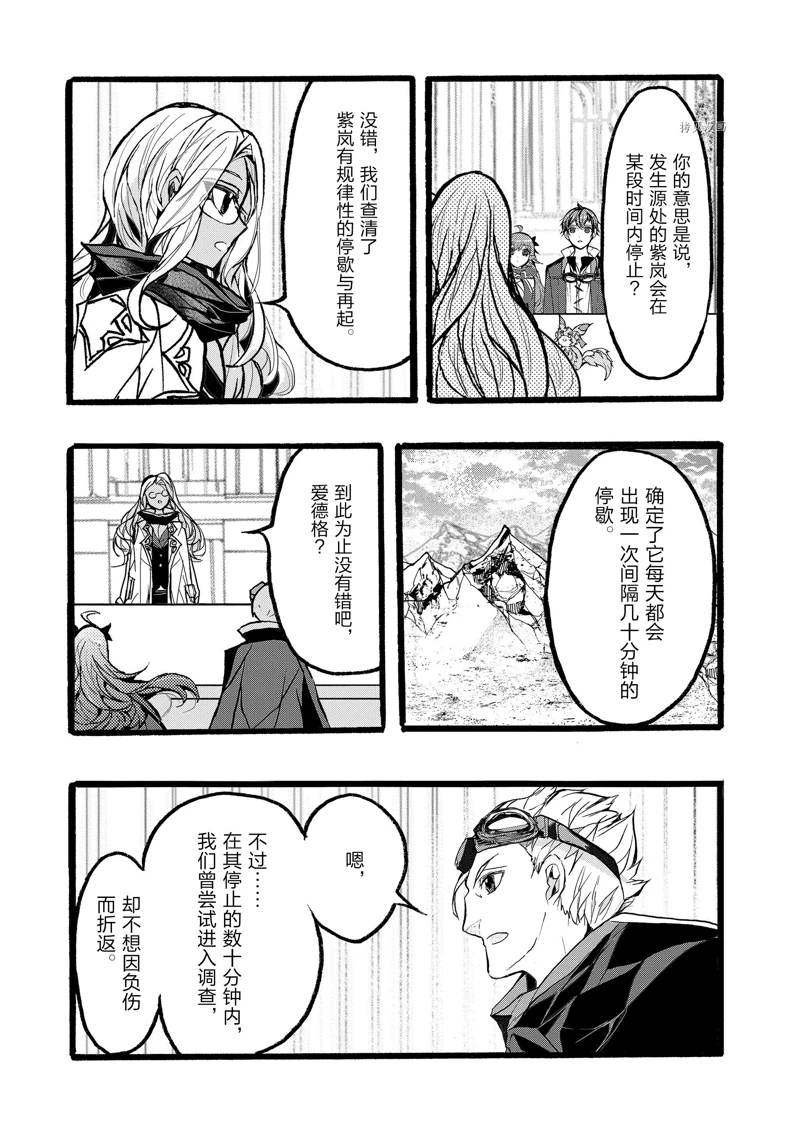 《明明从最强职业《龙骑士》转职成了初级职业《送货人》》第38话 第21页