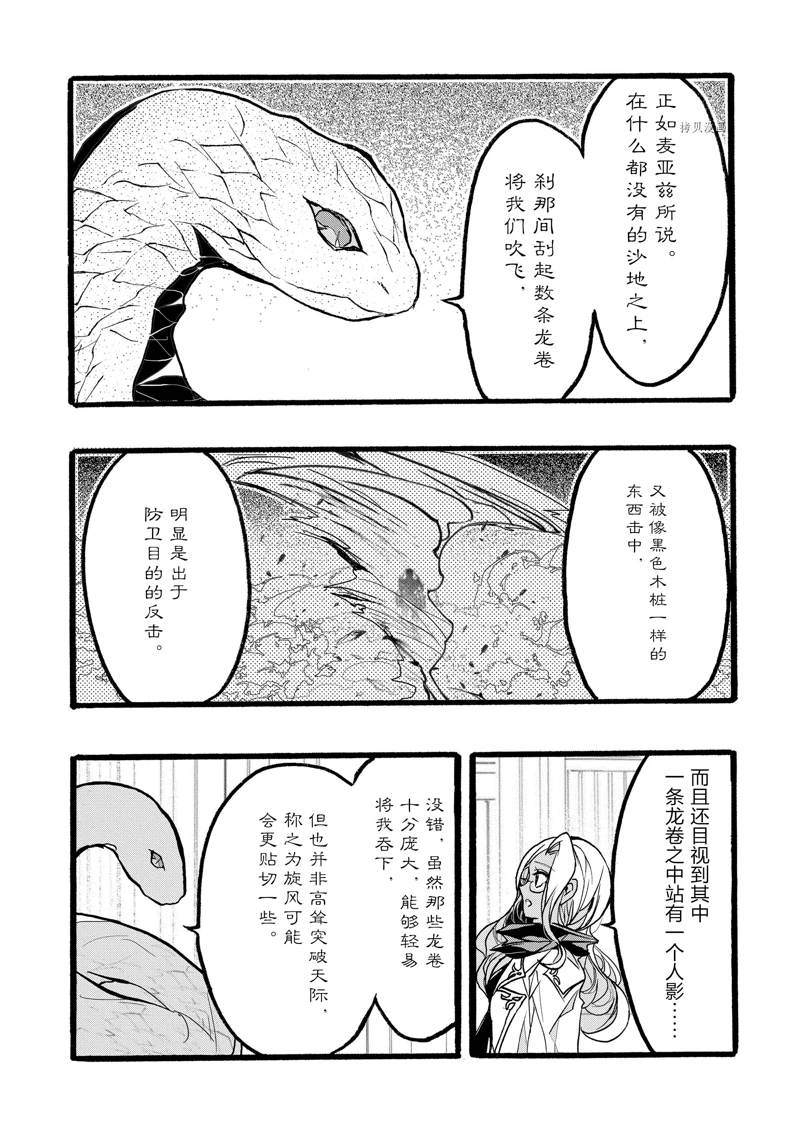 《明明从最强职业《龙骑士》转职成了初级职业《送货人》》第38话 第22页