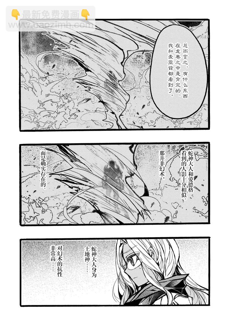 《明明从最强职业《龙骑士》转职成了初级职业《送货人》》第38话 第23页