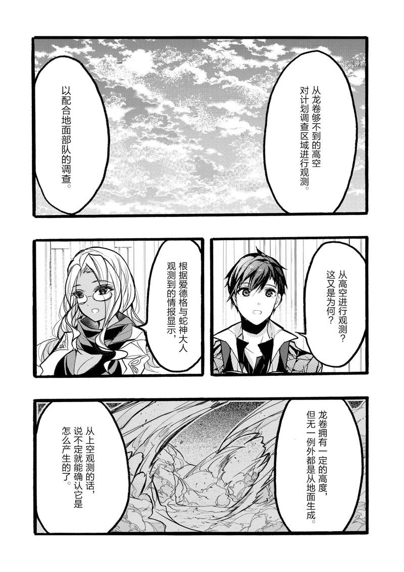 《明明从最强职业《龙骑士》转职成了初级职业《送货人》》第38话 第25页