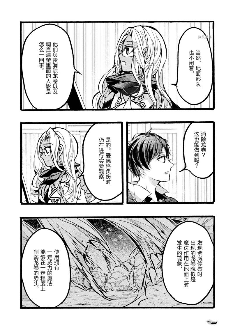 《明明从最强职业《龙骑士》转职成了初级职业《送货人》》第38话 第26页