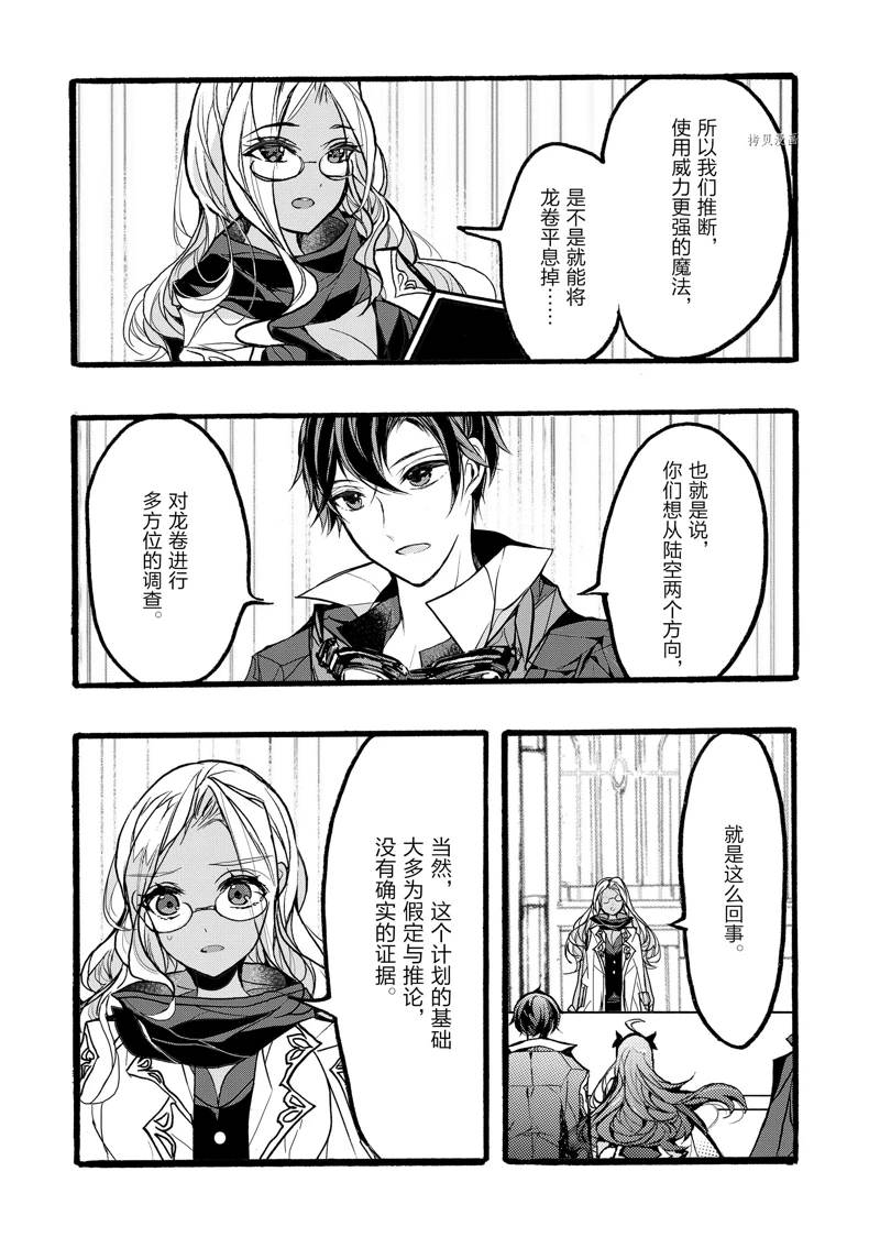 《明明从最强职业《龙骑士》转职成了初级职业《送货人》》第38话 第27页