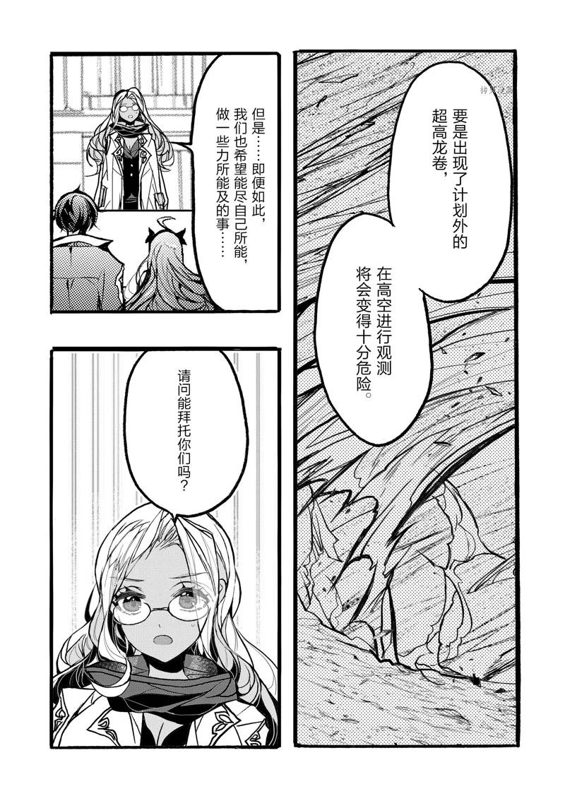 《明明从最强职业《龙骑士》转职成了初级职业《送货人》》第38话 第28页