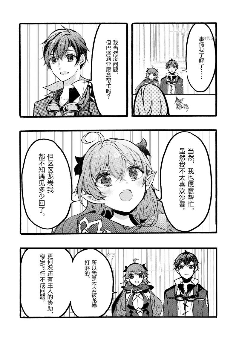 《明明从最强职业《龙骑士》转职成了初级职业《送货人》》第38话 第29页