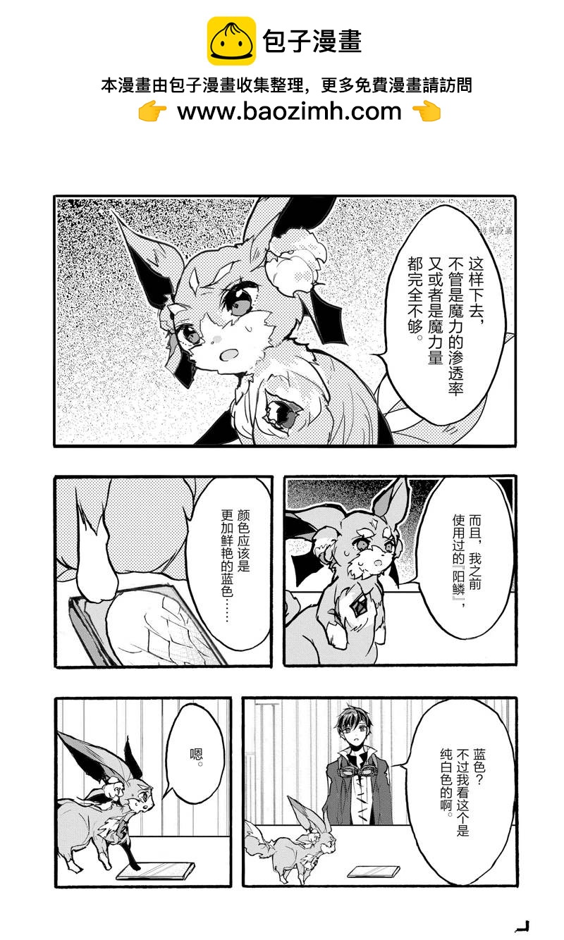 《明明从最强职业《龙骑士》转职成了初级职业《送货人》》第38话 第2页
