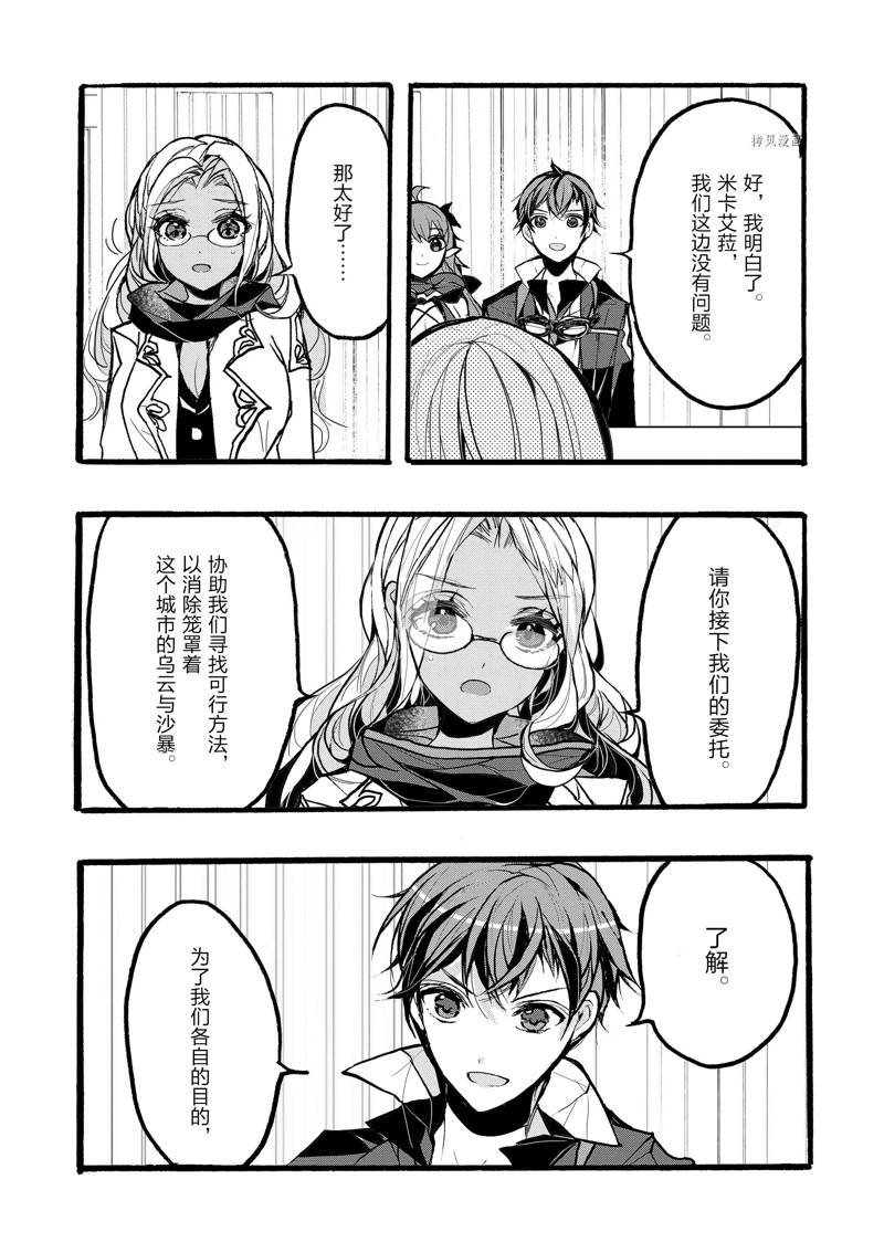《明明从最强职业《龙骑士》转职成了初级职业《送货人》》第38话 第30页