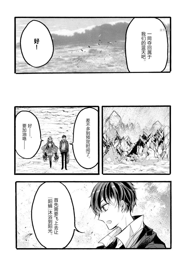 《明明从最强职业《龙骑士》转职成了初级职业《送货人》》第38话 第31页