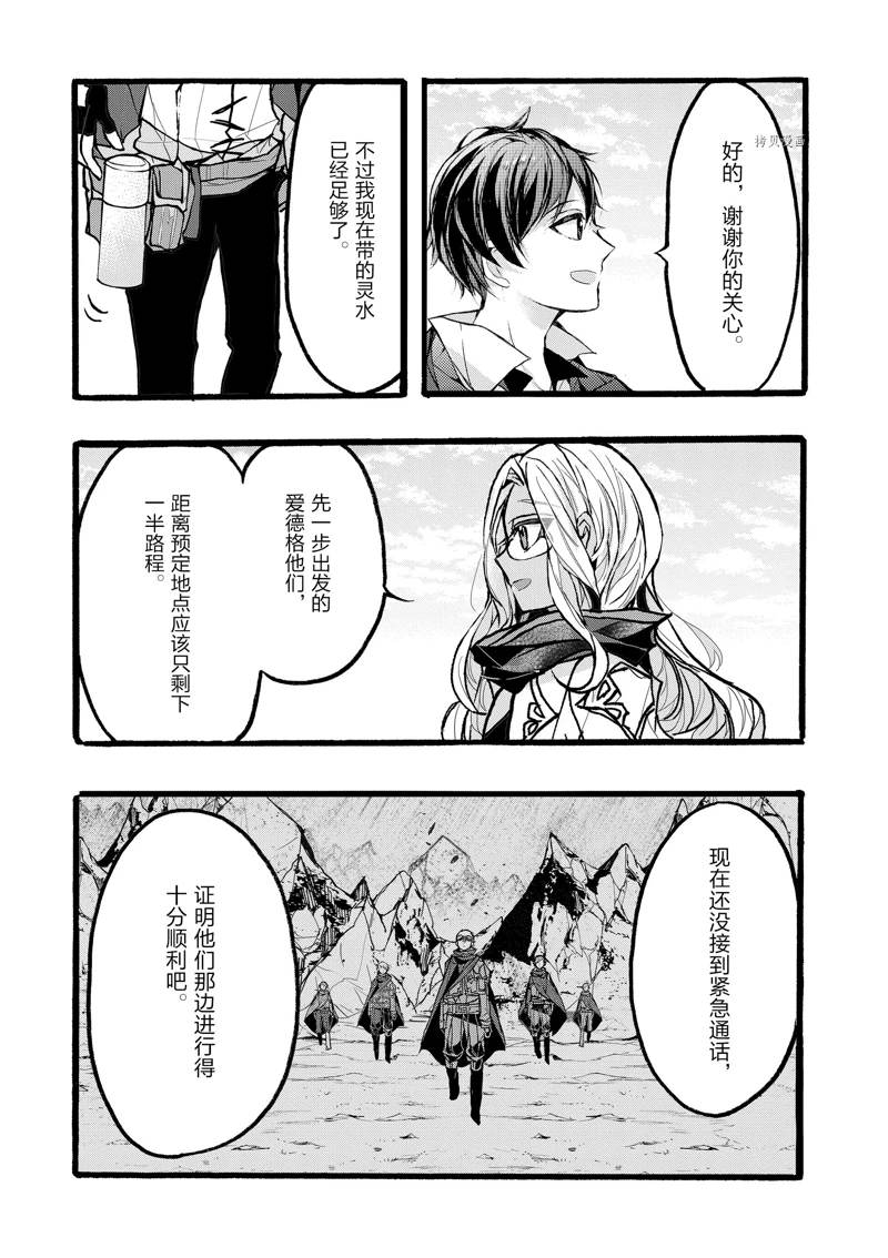 《明明从最强职业《龙骑士》转职成了初级职业《送货人》》第38话 第33页