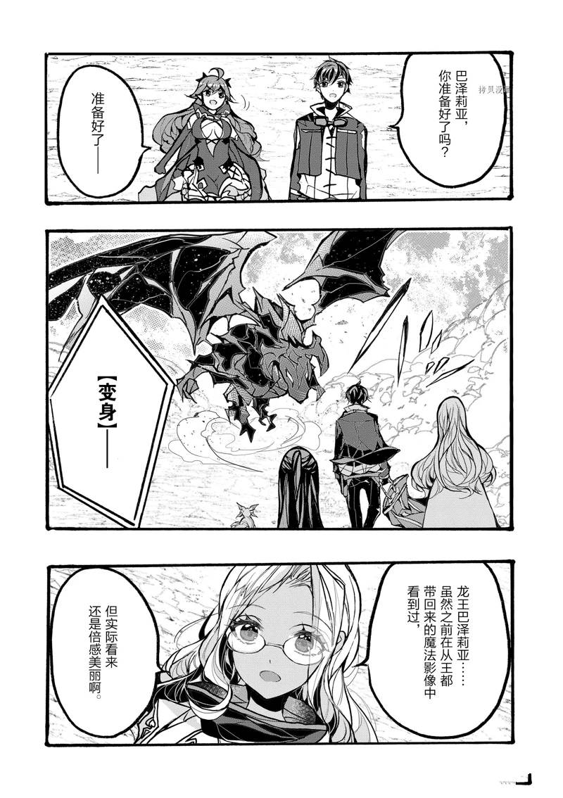 《明明从最强职业《龙骑士》转职成了初级职业《送货人》》第38话 第35页